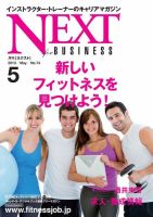月刊ネクスト  No.74 (発売日2013年04月25日) 表紙