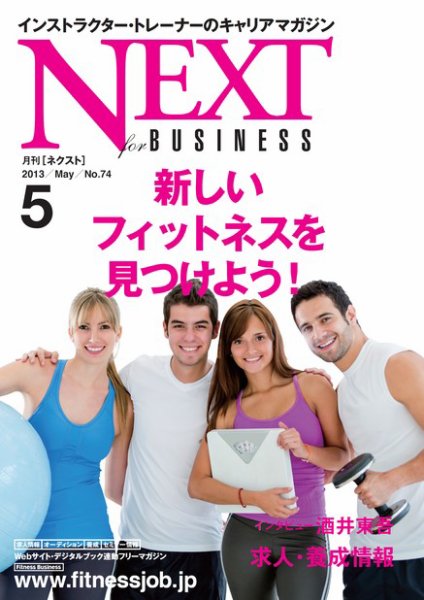 月刊ネクスト  No.74 (発売日2013年04月25日) 表紙