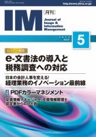 月刊IM 5月号 (発売日2013年04月25日) 表紙