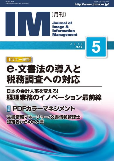 月刊IM 5月号 (発売日2013年04月25日) 表紙