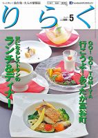 りらく 2013年5月号 表紙