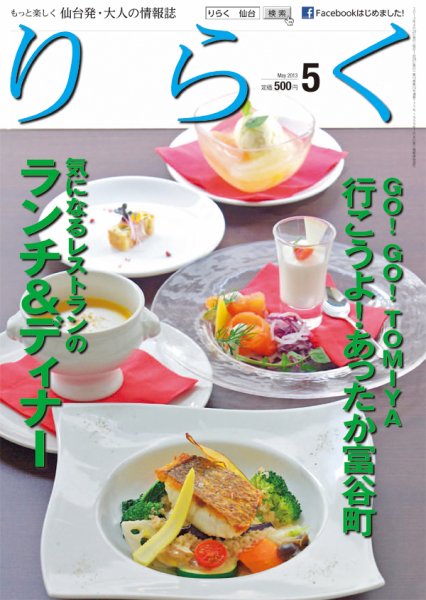 りらく 2013年5月号 (発売日2013年04月28日) 表紙