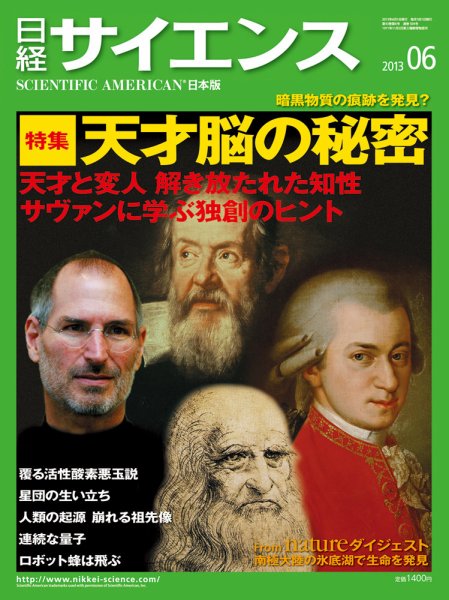 日経サイエンス 6月号 (発売日2013年04月25日) 表紙