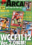 電撃ARCADEゲーム 6/14号 (発売日2013年04月30日) 表紙