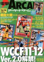 電撃ARCADEゲーム 6/14号 (発売日2013年04月30日) 表紙