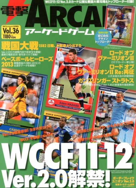 電撃ARCADEゲーム 6/14号 (発売日2013年04月30日) 表紙