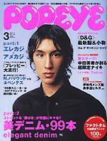 POPEYE（ポパイ） No.200603 (発売日2006年02月10日) 表紙