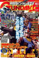 GUNDAM A (ガンダムエース) 6月号 (発売日2013年04月26日) | 雑誌