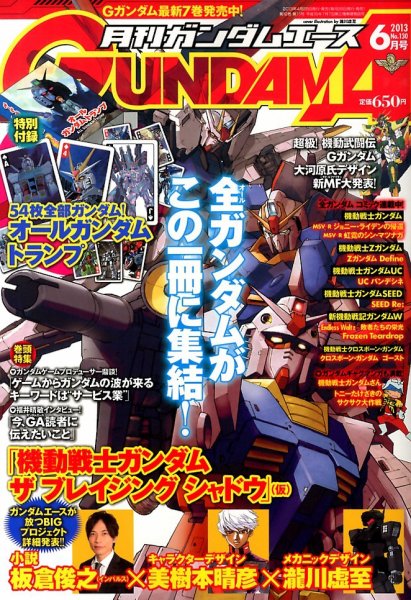 GUNDAM A (ガンダムエース) 6月号 (発売日2013年04月26日) 表紙