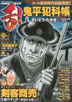 コミック乱 6月号 表紙