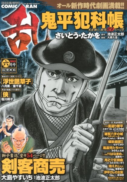 コミック乱 6月号 (発売日2013年04月27日) 表紙