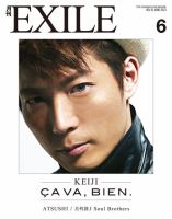 月刊EXILE 2013年8月〜2017年2月 月刊EXILE 6月号 (発売日2013年04月27日) | 雑誌/定期購読の予約