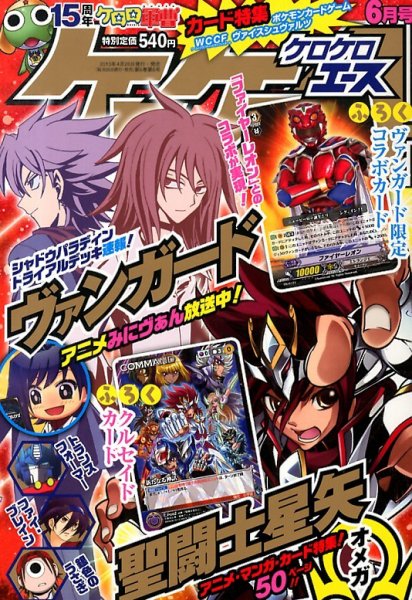 ケロケロエース 6月号 (発売日2013年04月26日) 表紙