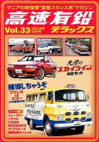 高速有鉛デラックス 6月号 表紙