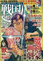 コミック乱ツインズ　戦国武将列伝 6月号 (発売日2013年04月26日) 表紙
