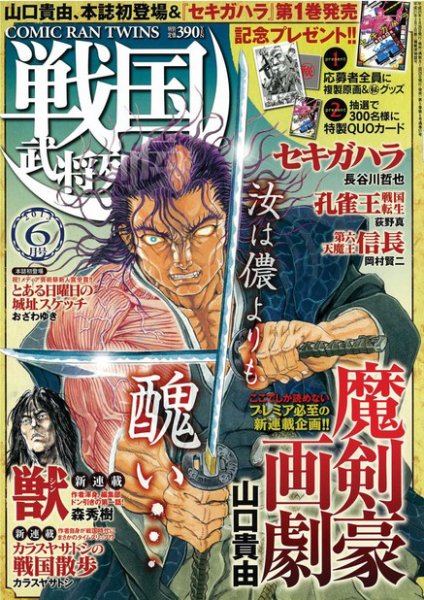 コミック乱ツインズ　戦国武将列伝 6月号 (発売日2013年04月26日) 表紙
