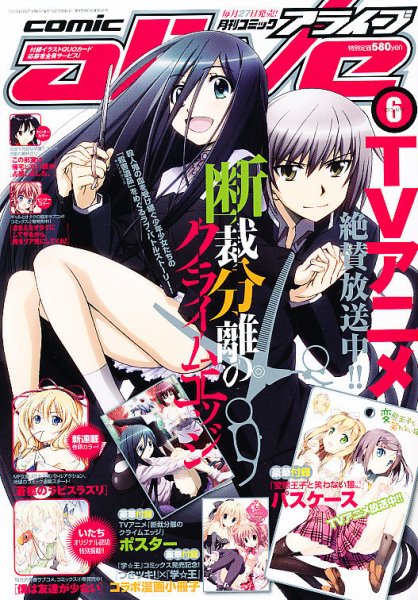月刊コミックアライブ 6月号 (発売日2013年04月27日) 表紙
