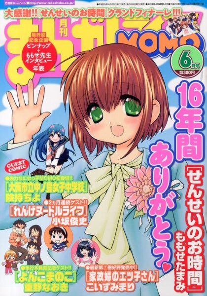 まんがライフMOMO (モモ) 2013年 06月号 (発売日2013年04月27日) 表紙