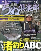 ちぬ倶楽部 6月号 (発売日2013年04月25日) 表紙