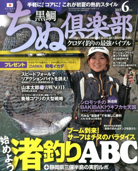 ちぬ倶楽部 6月号 (発売日2013年04月25日) 表紙