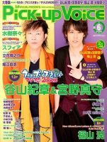 Pick-up voice（ピックアップボイス） Vol.66 (発売日2013年04月26日) 表紙