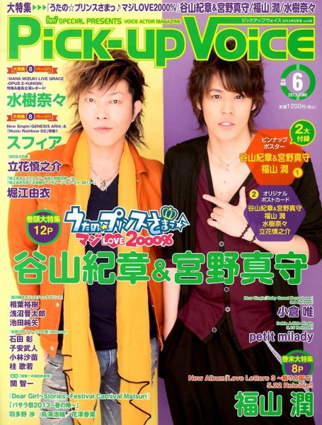 Pick-up voice（ピックアップボイス） Vol.66 (発売日2013年04月26日) 表紙