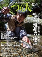 つり人 2013年04月25日発売号