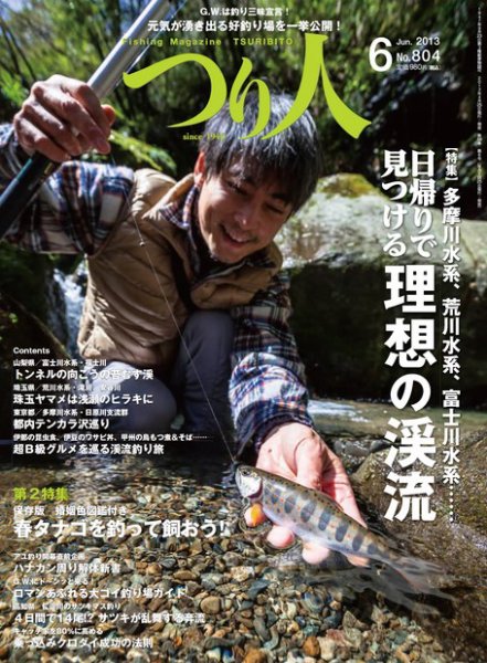 つり人 2013年04月25日発売号 表紙