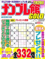 ナンプレ館GOLD 6月号 (発売日2013年04月27日) 表紙