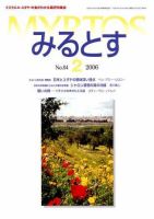 みるとす（MYRTOS） 2月（№84）号 表紙