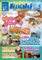 タウンマガジンいわき 2013年5月号 (発売日2013年04月25日) 表紙