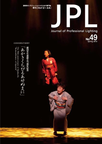 JPL（ジェイピーエル） No.49 (発売日2013年04月30日) 表紙