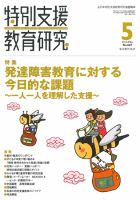 特別支援教育研究 2013年5月号 表紙