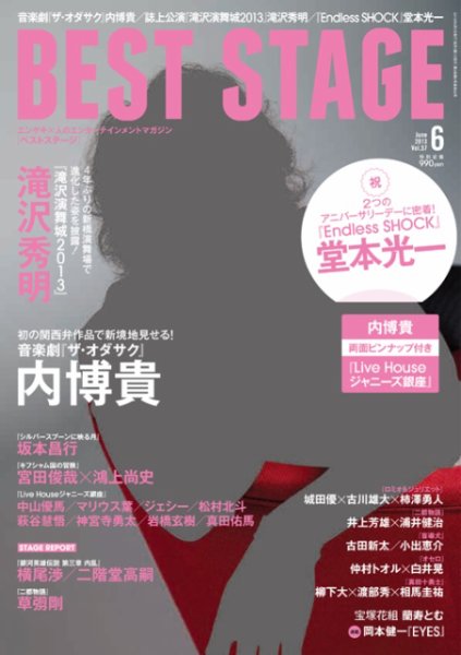 BEST STAGE（ベストステージ） 2013年6月号 (発売日2013年04月27日) 表紙