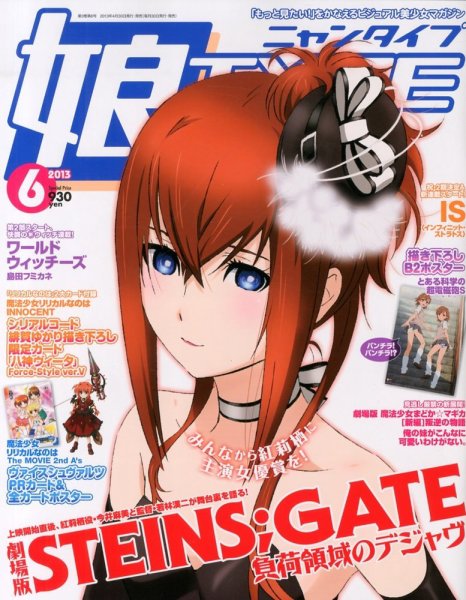 娘TYPE （にゃんタイプ） 6月号 (発売日2013年04月30日) 表紙