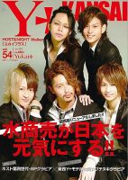 Yukai＋（ユカイプラス）KANSAI 表紙