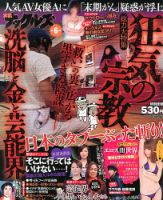 実話ナックルズ 6月号 表紙