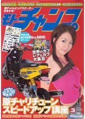 モトチャンプ 3月号 (発売日2006年02月06日) 表紙