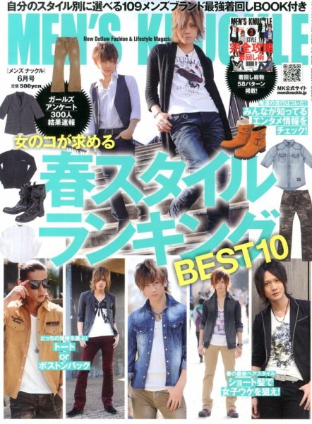 MEN’S KNUCKLE（メンズナックル） 6月号 (発売日2013年04月24日) 表紙