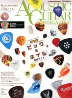 アコースティック・ギター・マガジン 6月号 表紙