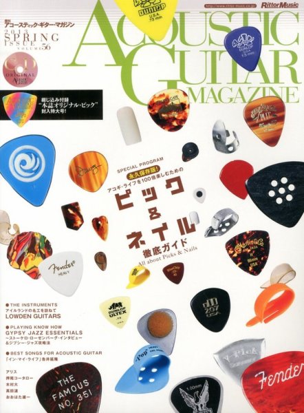 アコースティック・ギター・マガジン 6月号 (発売日2013年04月27日) 表紙
