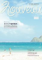 Nouveau　Hawaii（ヌーボーハワイ）  VOL.10 (発売日2013年04月19日) 表紙