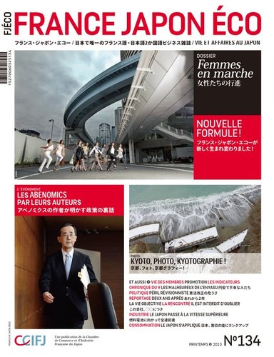 FRANCE JAPON ECO（フランスジャポンエコー） No.134 (発売日2013年04月25日) 雑誌/電子書籍/定期購読の予約