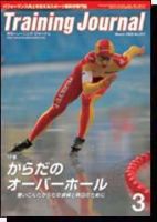 月刊トレーニングジャーナル 2006年3月号 (発売日2006年02月10日) 表紙