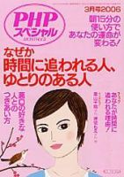 PHPスペシャル 3月号 (発売日2006年02月10日) 表紙