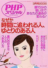 PHPスペシャル 3月号 (発売日2006年02月10日) 表紙