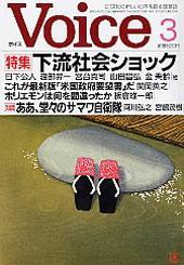 Voice（ボイス） 3月号 (発売日2006年02月10日) 表紙