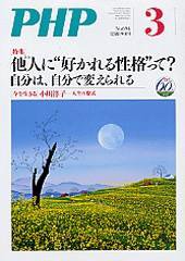 PHP（ピーエイチピー） 3月号 (発売日2006年02月10日) 表紙
