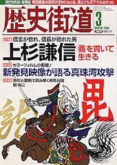 歴史街道 3月号 (発売日2006年02月06日) 表紙