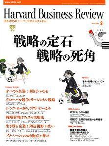 DIAMONDハーバード・ビジネス・レビュー 2006年3月号 (発売日2006年02月10日) 表紙